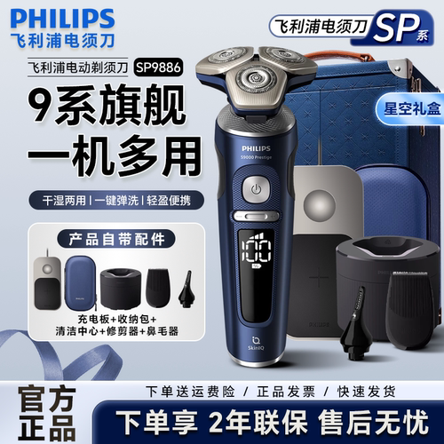 高端礼盒飞利浦电动剃须刀SP9886
