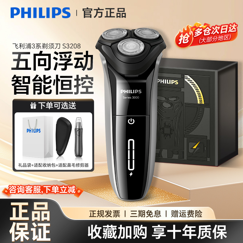 旗舰正品礼物飞利浦剃须刀S3208
