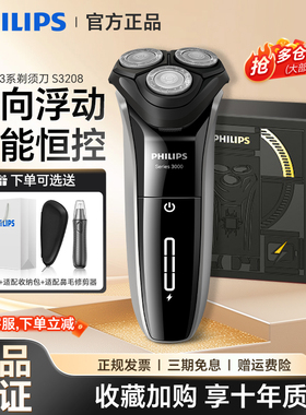 飞利浦电动剃须刀S3208刮胡刀S3203干湿双剃快充限定礼盒七夕礼物