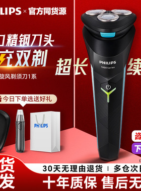 飞利浦剃须刀S1113男士电动刮胡刀S1115进口刀头防水官方正品礼物