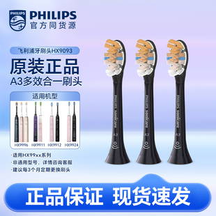 飞利浦钻石电动牙刷头HX9093去除牙菌斑智感芯片亮白清洁软毛正品