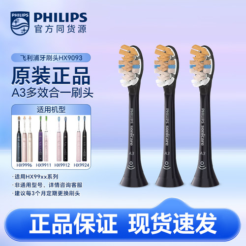 飞利浦钻石电动牙刷头去除牙菌斑