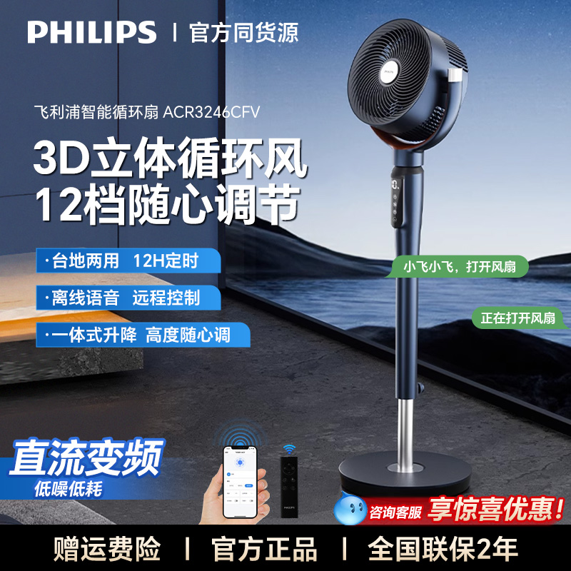 飞利浦空气循环扇电风扇家用落地