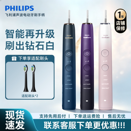 飞利浦智能电动牙刷钻石9系手柄