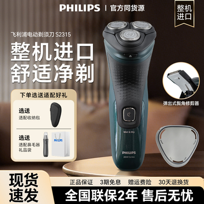 飞利浦剃须刀S2315全身水洗礼物