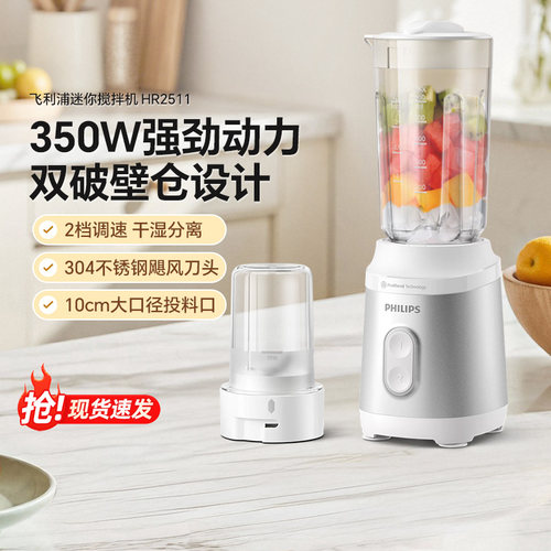 飞利浦破壁榨汁机HR2511料理机