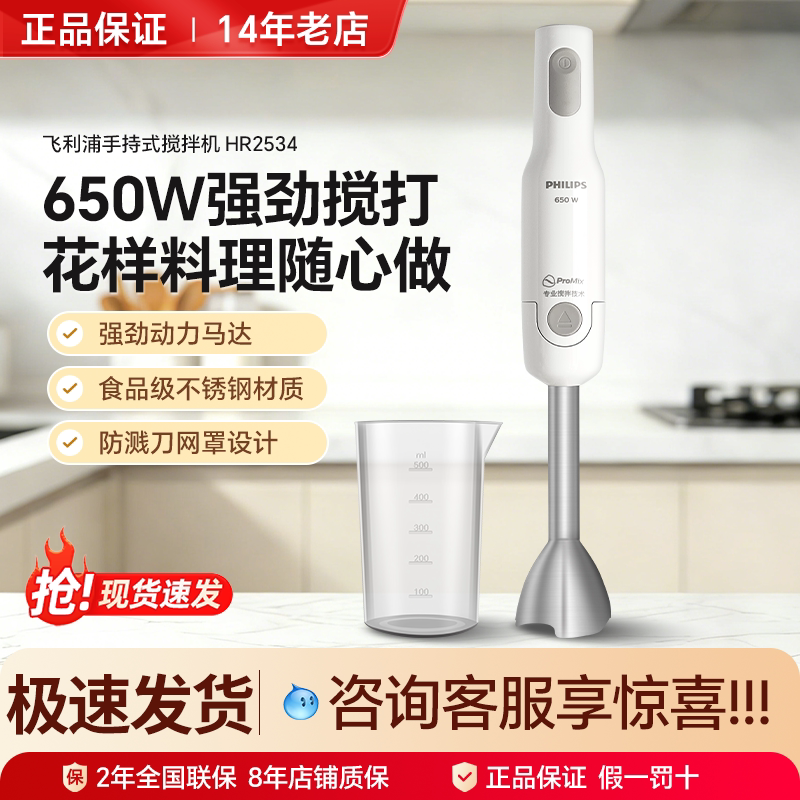 飞利浦家用多功能手持搅拌机HR2534破壁机料理棒婴儿辅食机高转速