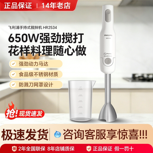 官方正品飞利浦手持搅拌机HR2534