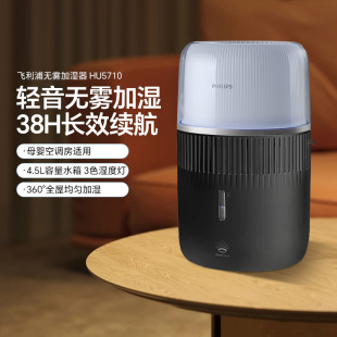 飞利浦加湿器HU5710冷蒸发无雾加湿卧室静音大容量智能调节4.5L升