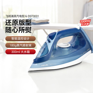 飞利浦家用电熨斗DST3031手持小型便携式蒸汽熨烫机GC1752熨衣服