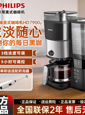 飞利浦家用美式咖啡机HD7900双豆仓全自动研磨一体豆粉两用大容量