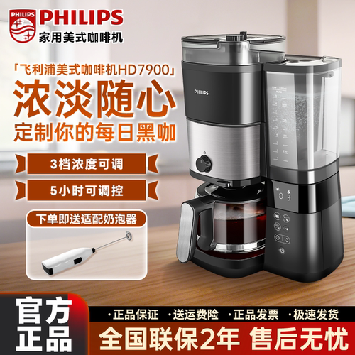 飞利浦美式咖啡机HD7900长时保温