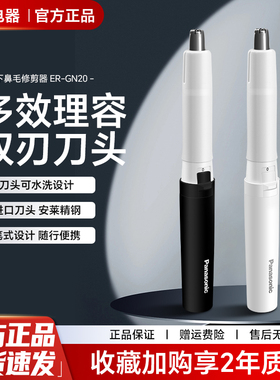 松下男士电动鼻毛修剪器ER-GN20修剪鼻孔鼻毛约会神器刮剃鼻毛器