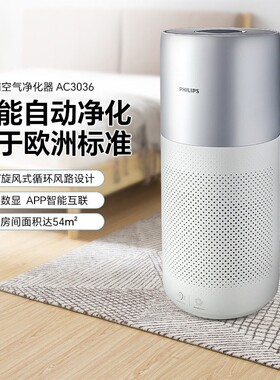 飞利浦空气净化器AC3036/3058家用除甲醛二手烟味灰尘AC3998/3858