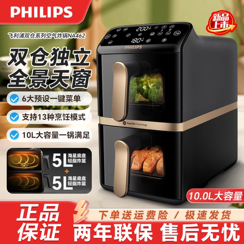 飞利浦空气炸锅大容量双层可视新