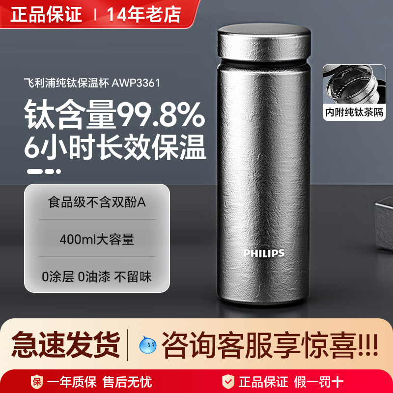 飞利浦内外纯钛保温杯茶水分离杯