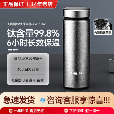 飞利浦内外纯钛保温杯茶水分离杯