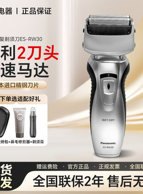 松下往复式剃须刀ES-RW30刮胡刀电动男士胡须刀水洗干湿两用双刀