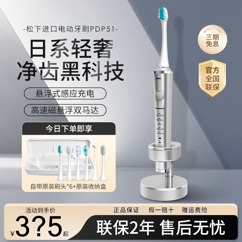 松下情侣电动牙刷正品生日礼物