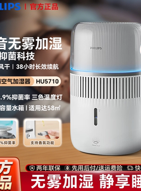 飞利浦加湿器HU5710冷蒸发无雾加湿卧室静音大容量智能调节4.5L升