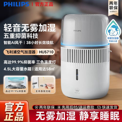 飞利浦无雾加湿器HU5710大容量