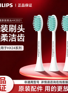飞利浦电动牙刷头HX2021正品原装软毛适用HX2421/HX2431HX2471...