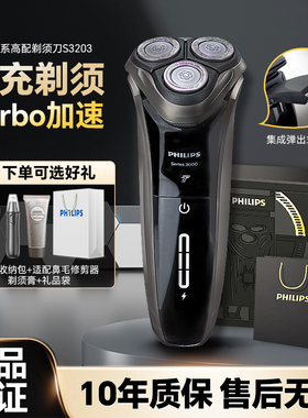 飞利浦剃须刀S3208男士电动刮胡刀胡须刀S3203旗舰礼盒送男友礼物