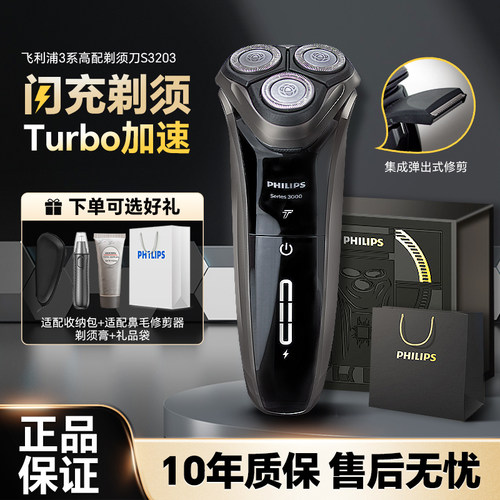 下单立减飞利浦男电动剃须刀3208