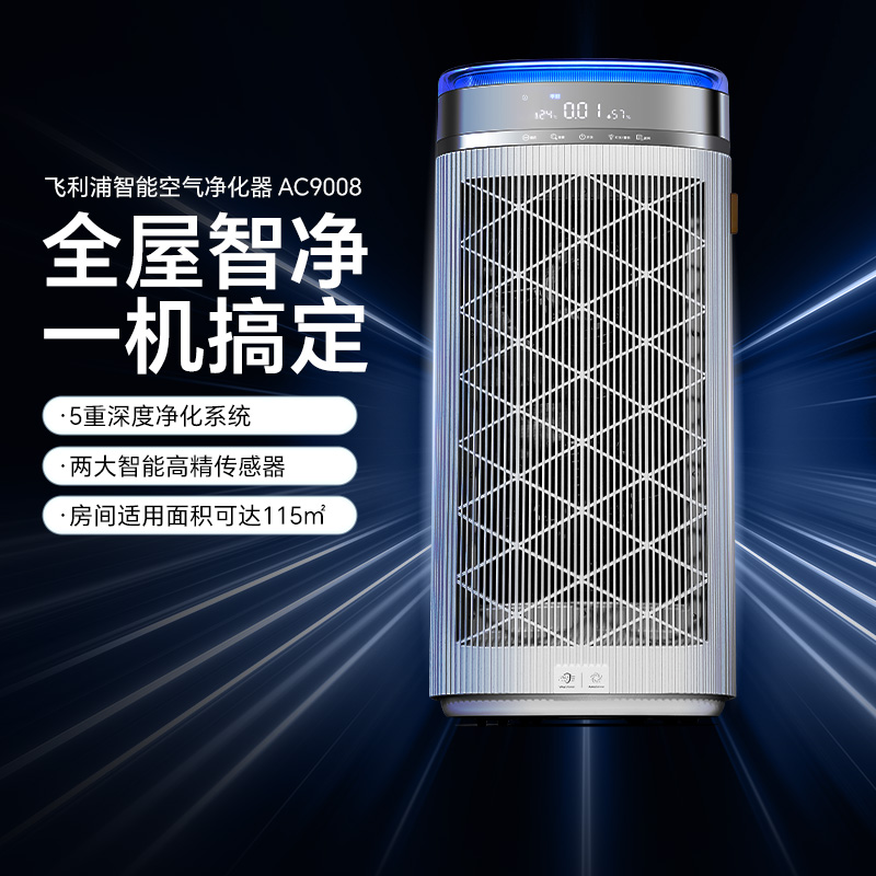 飞利浦家用卧室空气净化器AC9008除甲醛除雾霾过敏原异味母婴除菌