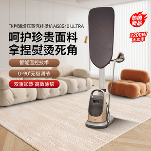 飞利浦蒸汽挂烫机AIS8540Ultra升级款 增压高端家用除菌智能温控