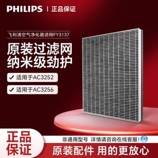 飞利浦空气净化器过滤网滤芯AC3252/AC3254/3256/FY3137原装正品
