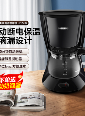 飞利浦美式咖啡壶HD7432咖啡机一键冲煮滴漏茶奶茶家用小型多功能