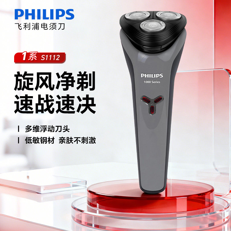 飞利浦PHILIPS电动剃须刀S1112刮胡刀全身水洗USB充电胡须刀快充