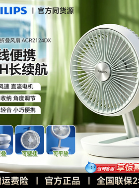 飞利浦办公室桌面台式风扇ACR2124DX家用迷你户外可充电轻音便携