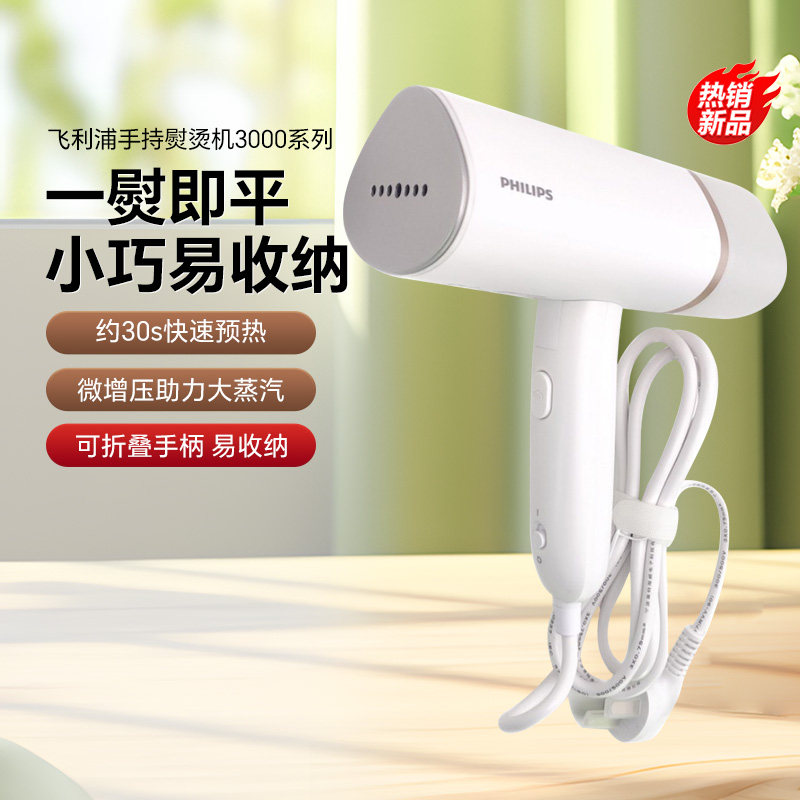 飞利浦手持挂烫机STH3020家用蒸汽电熨斗小型便携增压熨烫可折叠