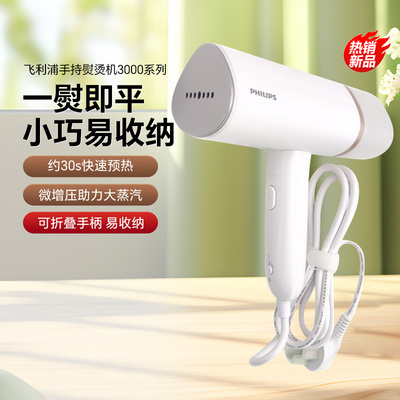 飞利浦手持挂烫机家用蒸汽电熨斗