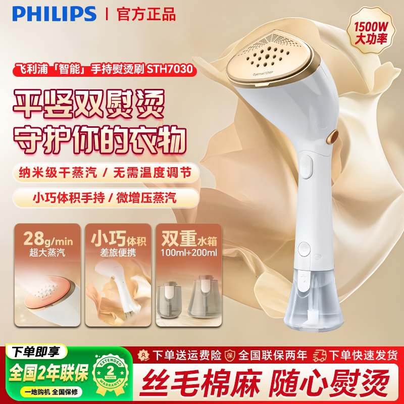 飞利浦白金权杖手持挂烫机STH7030增压小型智能蒸汽熨斗平挂两用