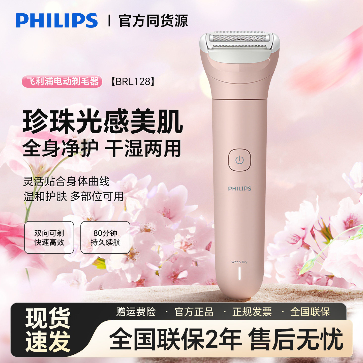 飞利浦电动剃毛器BRL128全身净护干湿两用全身可水洗便携式长续航