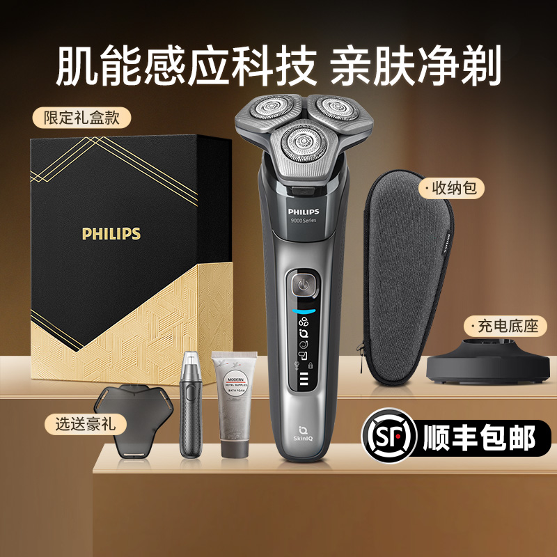 飞利浦剃须刀S9647/S9935男士智能光感刮胡刀充电三刀头官方正品