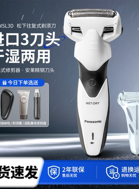松下电动剃须刀WSL3D三刀头往复式全身水洗ERT3刮胡刀正品礼物男