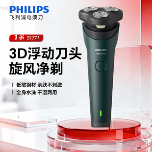 飞利浦剃须刀S1771男士电动刮胡刀快充胡须刀全身可水洗进口刀头