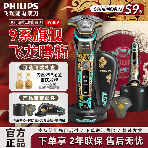 飞利浦蜂巢9系剃须刀S9889高端