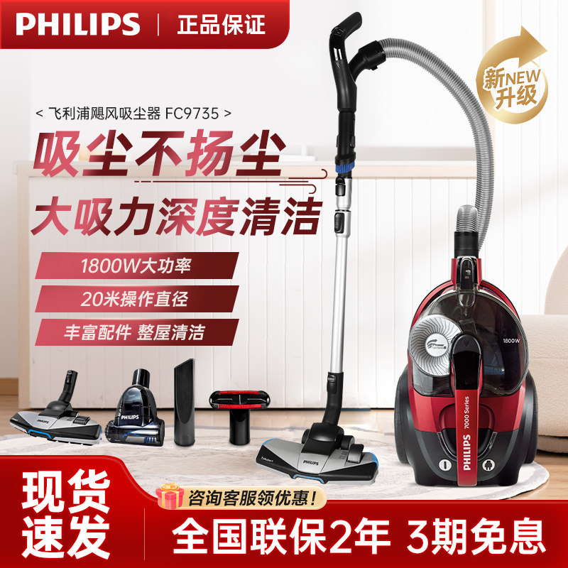 飞利浦卧式吸尘器FC9735家用大功率大吸力FC8632除螨宠物毛FC9573