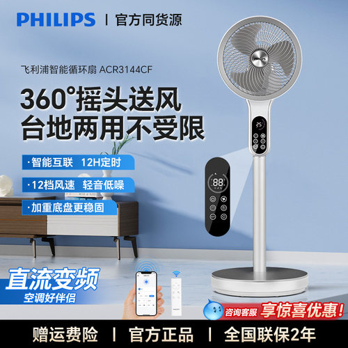 飞利浦空气循环扇家用智能电风扇