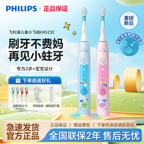 飞利浦儿童电动牙刷HX5232男女宝