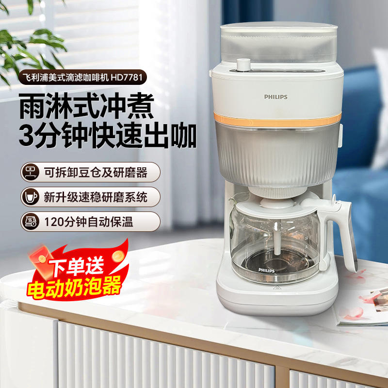 飞利浦新款美式全自动咖啡机冷萃
