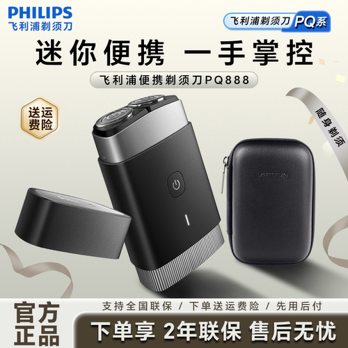 正品飞利浦剃须刀PQ888男友礼品