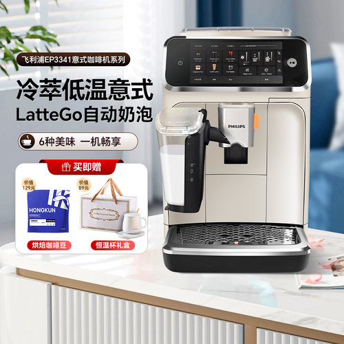 飞利浦咖啡机意式美式家用办公室全自动现磨EP1221/3341/3146浓缩