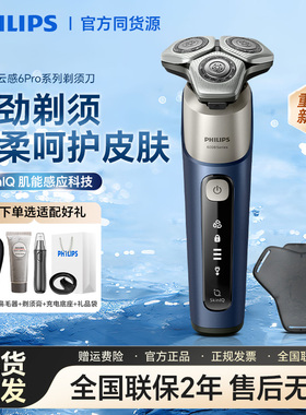 飞利浦男士电动剃须刀S6632云感6PRO刮胡刀新款进口三刀头可水洗