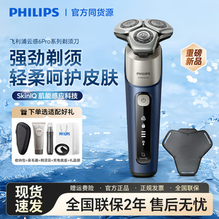 飞利浦男士 进口三刀头可水洗 电动剃须刀S6632云感6PRO刮胡刀新款